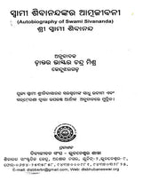 Autobiography of Swami Sivananda (Oriya) - Retail Maharaj