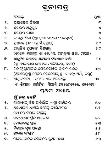 Autobiography of Swami Sivananda (Oriya) - Retail Maharaj