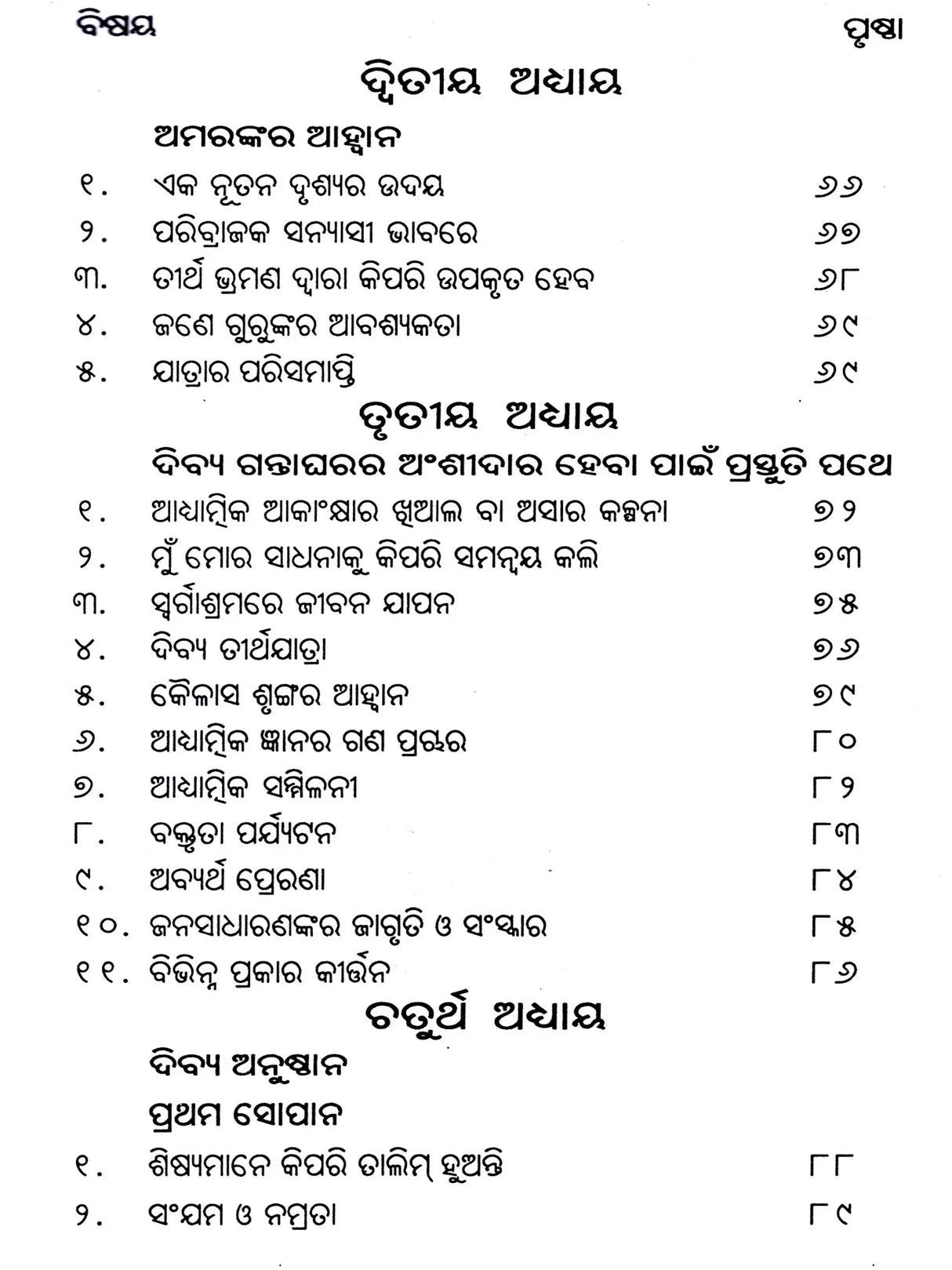 Autobiography of Swami Sivananda (Oriya) - Retail Maharaj