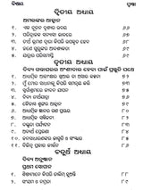Autobiography of Swami Sivananda (Oriya) - Retail Maharaj