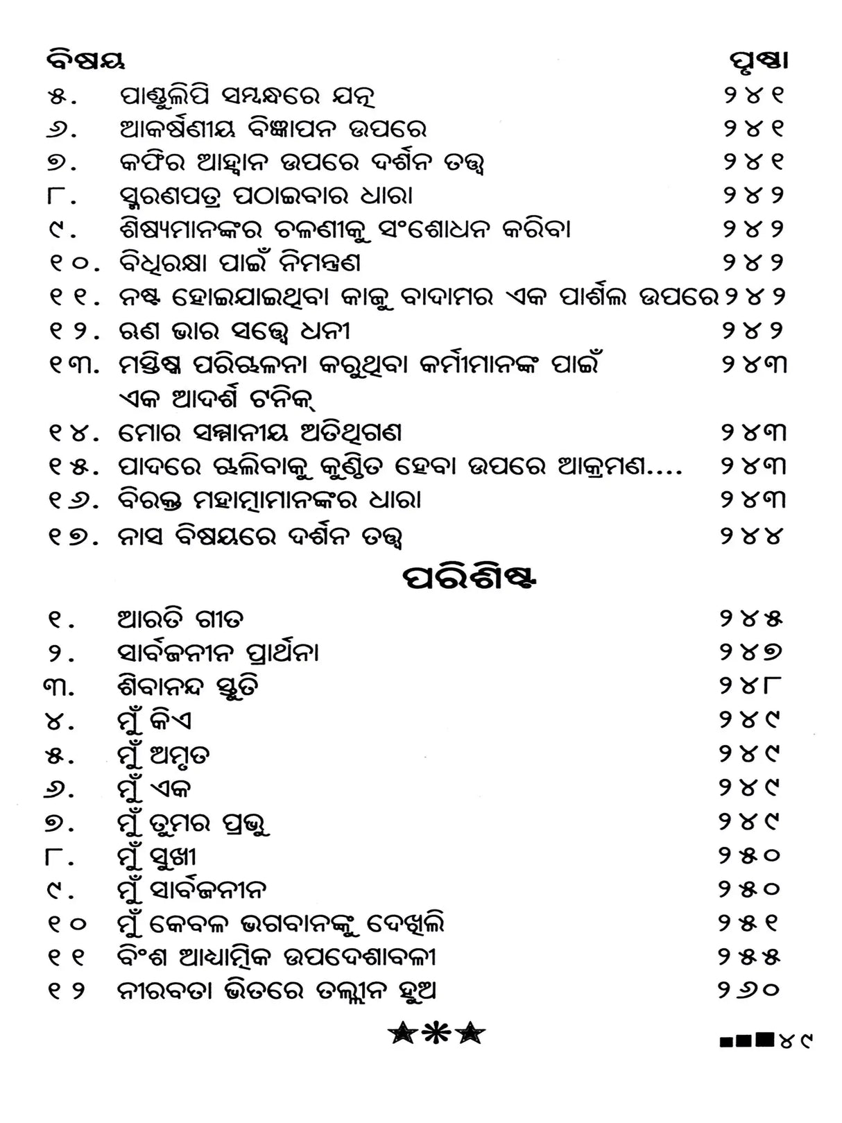 Autobiography of Swami Sivananda (Oriya) - Retail Maharaj