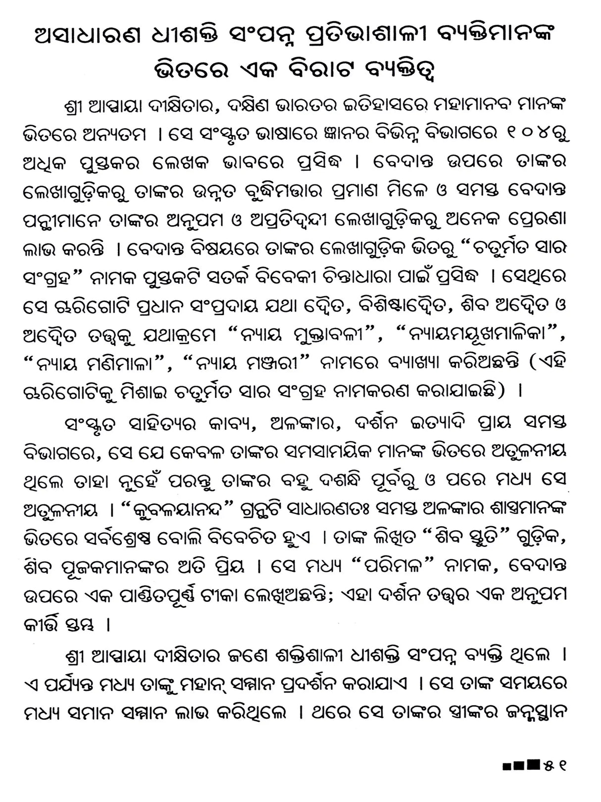 Autobiography of Swami Sivananda (Oriya) - Retail Maharaj