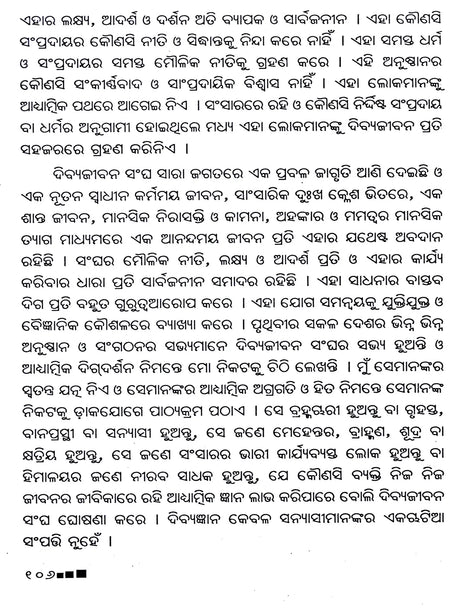 Autobiography of Swami Sivananda (Oriya) - Retail Maharaj