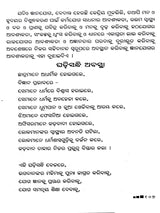 Autobiography of Swami Sivananda (Oriya) - Retail Maharaj