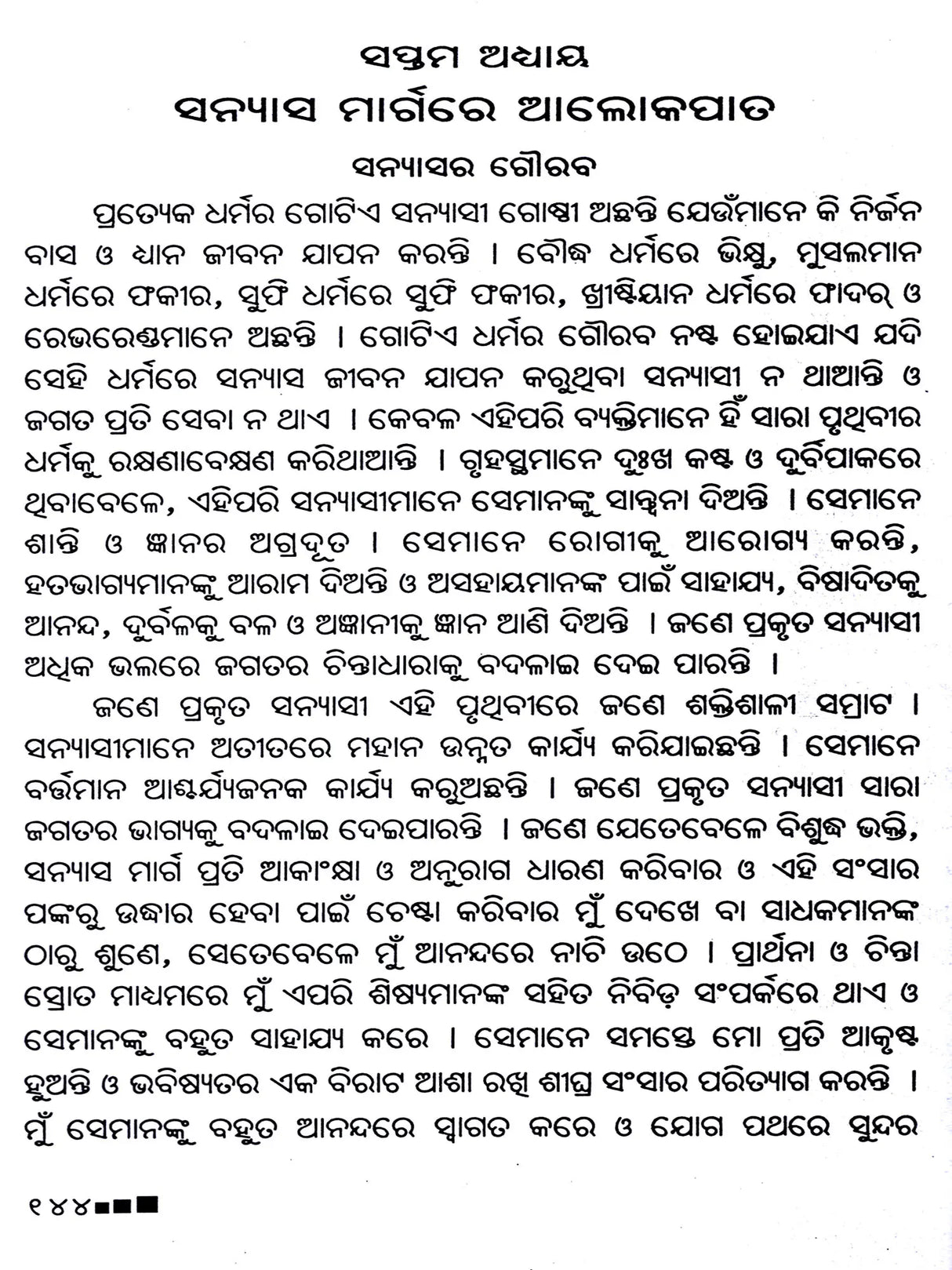 Autobiography of Swami Sivananda (Oriya) - Retail Maharaj