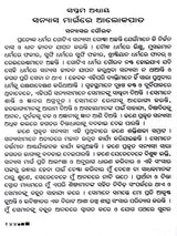 Autobiography of Swami Sivananda (Oriya) - Retail Maharaj