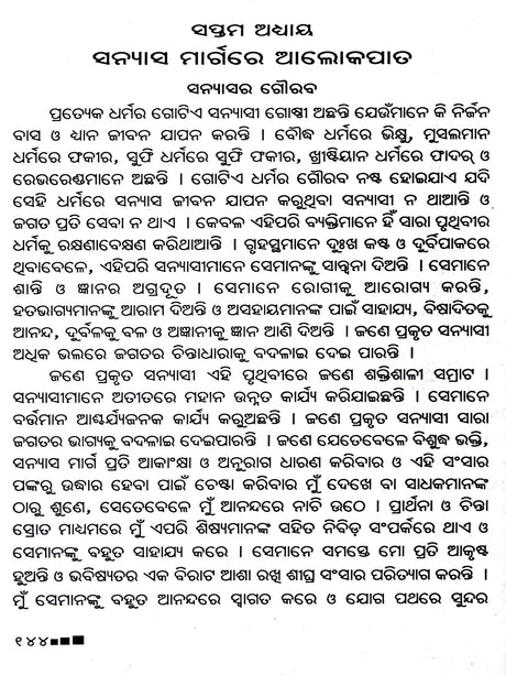 Autobiography of Swami Sivananda (Oriya) - Retail Maharaj