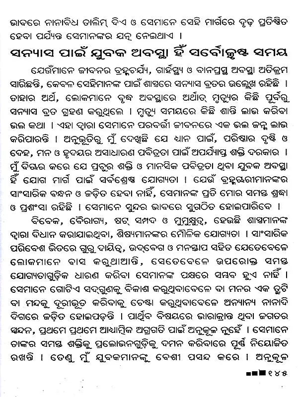 Autobiography of Swami Sivananda (Oriya) - Retail Maharaj
