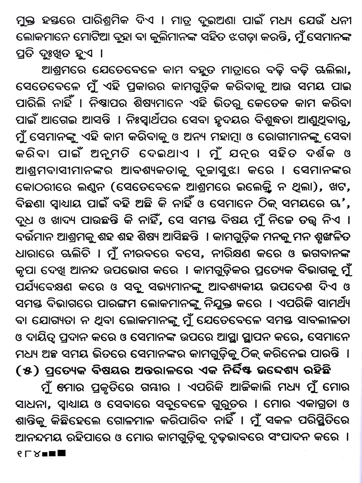 Autobiography of Swami Sivananda (Oriya) - Retail Maharaj