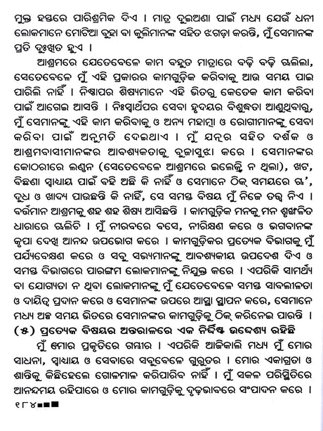 Autobiography of Swami Sivananda (Oriya) - Retail Maharaj