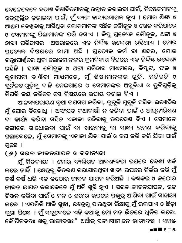 Autobiography of Swami Sivananda (Oriya) - Retail Maharaj