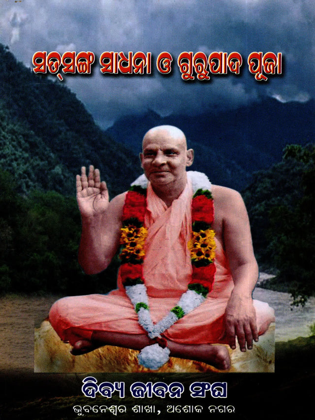 Satsang, Sadhana & Guru’s Feet Worship (Oriya) - Retail Maharaj