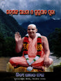 Satsang, Sadhana & Guru’s Feet Worship (Oriya) - Retail Maharaj