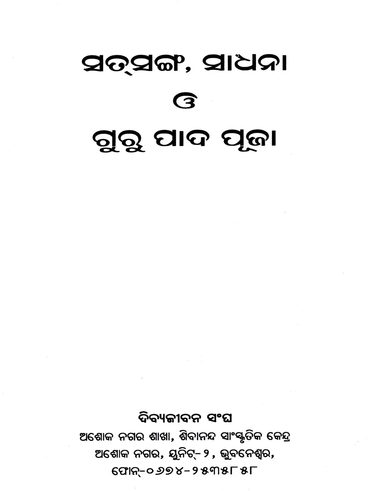 Satsang, Sadhana & Guru’s Feet Worship (Oriya) - Retail Maharaj