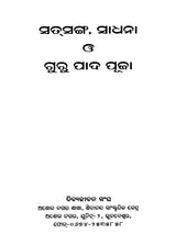 Satsang, Sadhana & Guru’s Feet Worship (Oriya) - Retail Maharaj