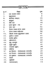 Satsang, Sadhana & Guru’s Feet Worship (Oriya) - Retail Maharaj