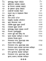 Satsang, Sadhana & Guru’s Feet Worship (Oriya) - Retail Maharaj