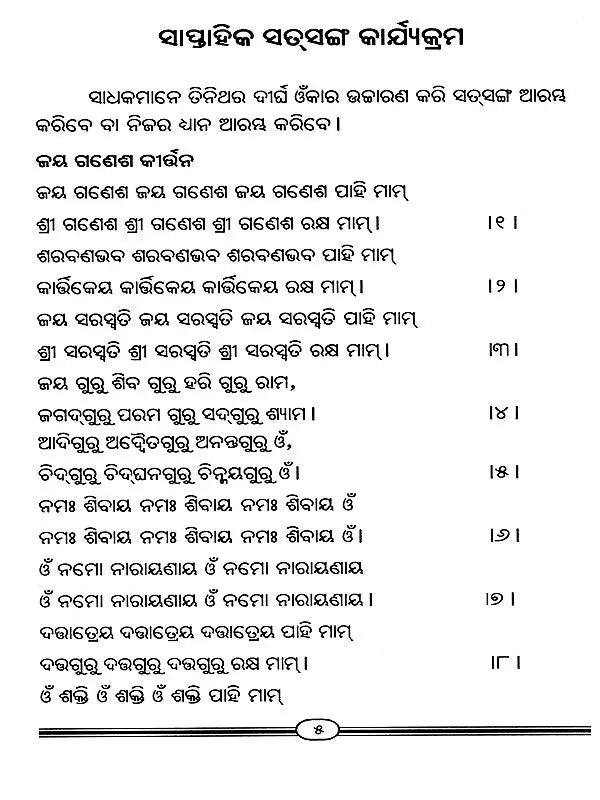 Satsang, Sadhana & Guru’s Feet Worship (Oriya) - Retail Maharaj