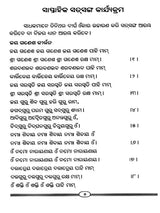 Satsang, Sadhana & Guru’s Feet Worship (Oriya) - Retail Maharaj