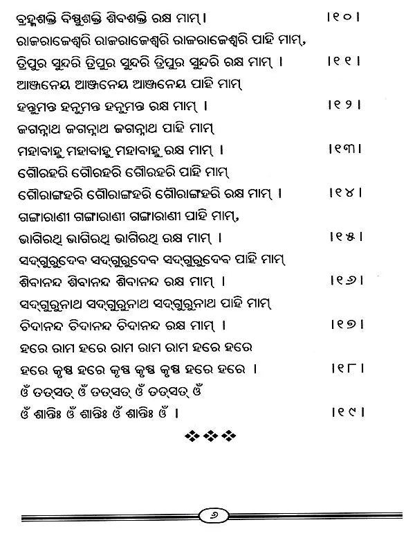 Satsang, Sadhana & Guru’s Feet Worship (Oriya) - Retail Maharaj