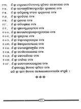 Satsang, Sadhana & Guru’s Feet Worship (Oriya) - Retail Maharaj