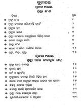 Marana Pare Jeevatmara Kana Hue (Oriya) - Retail Maharaj