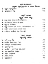Marana Pare Jeevatmara Kana Hue (Oriya) - Retail Maharaj