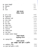 Marana Pare Jeevatmara Kana Hue (Oriya) - Retail Maharaj