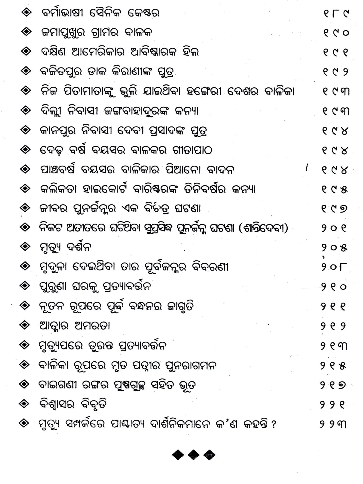 Marana Pare Jeevatmara Kana Hue (Oriya) - Retail Maharaj