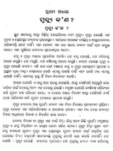 Marana Pare Jeevatmara Kana Hue (Oriya) - Retail Maharaj