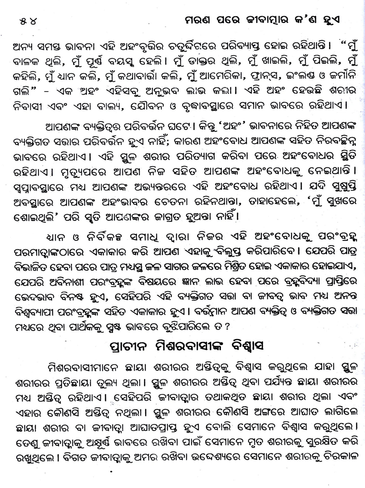 Marana Pare Jeevatmara Kana Hue (Oriya) - Retail Maharaj