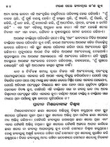 Marana Pare Jeevatmara Kana Hue (Oriya) - Retail Maharaj