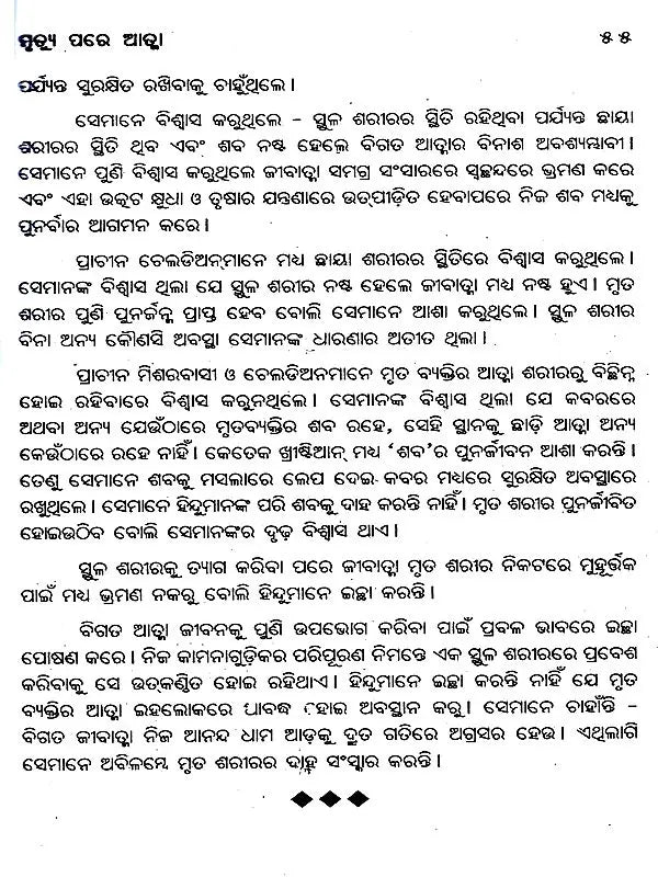 Marana Pare Jeevatmara Kana Hue (Oriya) - Retail Maharaj