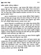Marana Pare Jeevatmara Kana Hue (Oriya) - Retail Maharaj