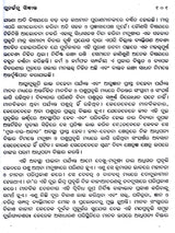 Marana Pare Jeevatmara Kana Hue (Oriya) - Retail Maharaj