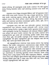 Marana Pare Jeevatmara Kana Hue (Oriya) - Retail Maharaj