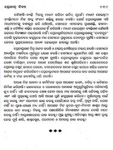 Marana Pare Jeevatmara Kana Hue (Oriya) - Retail Maharaj