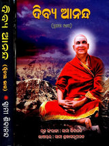 Bliss Divine – A Collection of Spiritual Essays on the Ultimate Goal of Human Life and the Means to Achieve That Goal (Oriya) - Retail Maharaj