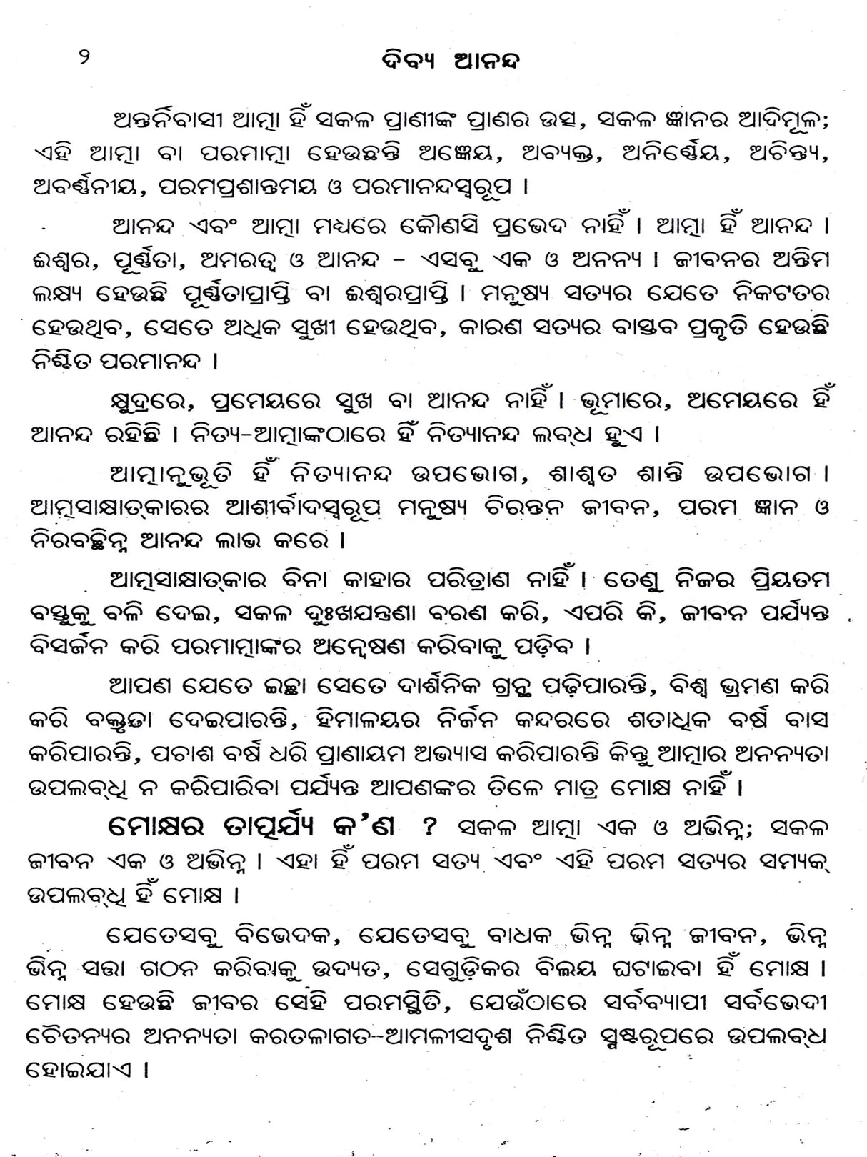 Bliss Divine – A Collection of Spiritual Essays on the Ultimate Goal of Human Life and the Means to Achieve That Goal (Oriya) - Retail Maharaj
