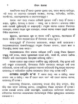 Bliss Divine – A Collection of Spiritual Essays on the Ultimate Goal of Human Life and the Means to Achieve That Goal (Oriya) - Retail Maharaj
