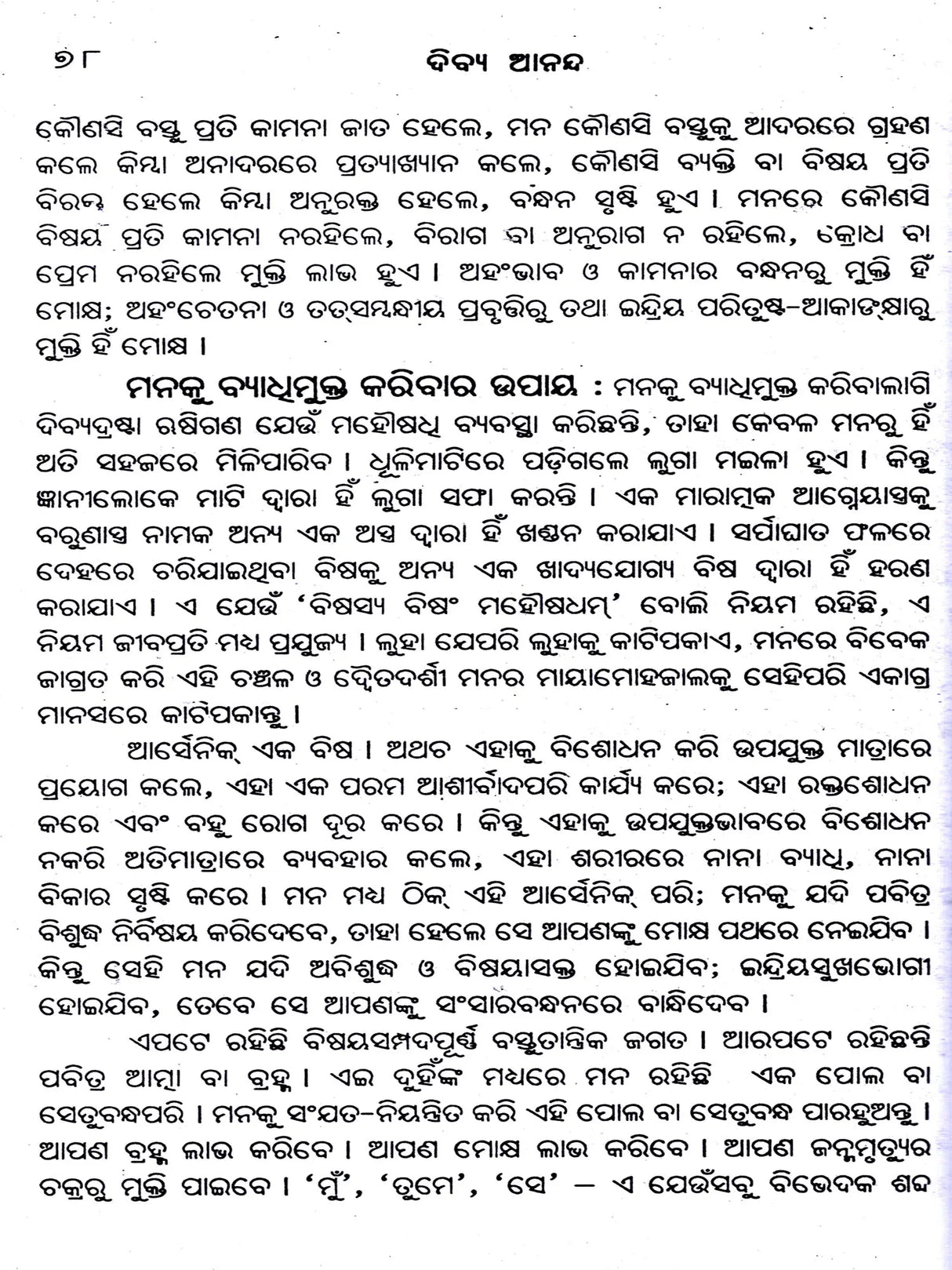 Bliss Divine – A Collection of Spiritual Essays on the Ultimate Goal of Human Life and the Means to Achieve That Goal (Oriya) - Retail Maharaj