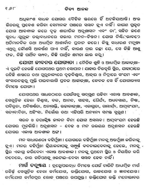 Bliss Divine – A Collection of Spiritual Essays on the Ultimate Goal of Human Life and the Means to Achieve That Goal (Oriya) - Retail Maharaj