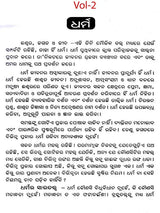Bliss Divine – A Collection of Spiritual Essays on the Ultimate Goal of Human Life and the Means to Achieve That Goal (Oriya) - Retail Maharaj