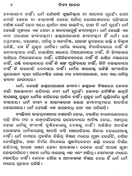 Bliss Divine – A Collection of Spiritual Essays on the Ultimate Goal of Human Life and the Means to Achieve That Goal (Oriya) - Retail Maharaj