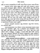 Bliss Divine – A Collection of Spiritual Essays on the Ultimate Goal of Human Life and the Means to Achieve That Goal (Oriya) - Retail Maharaj