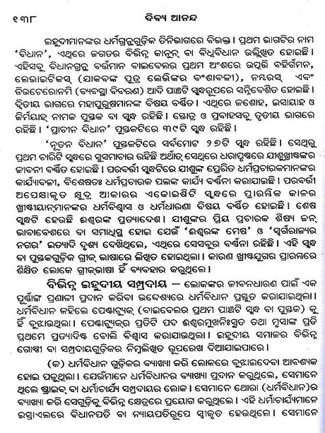 Bliss Divine – A Collection of Spiritual Essays on the Ultimate Goal of Human Life and the Means to Achieve That Goal (Oriya) - Retail Maharaj