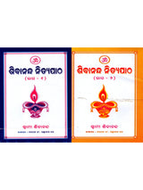 Sivananda Nityapatha (Set of 2 Volumes in Oriya) - Retail Maharaj