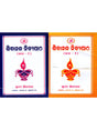 Sivananda Nityapatha (Set of 2 Volumes in Oriya) - Retail Maharaj