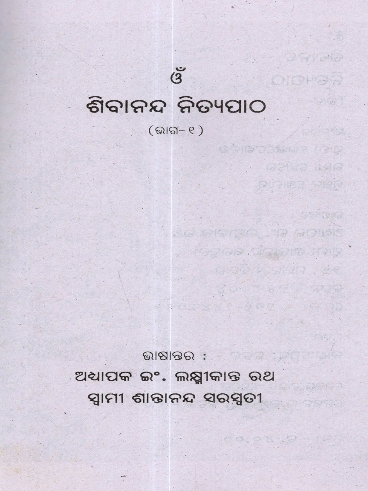 Sivananda Nityapatha (Set of 2 Volumes in Oriya) - Retail Maharaj