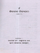 Sivananda Nityapatha (Set of 2 Volumes in Oriya) - Retail Maharaj